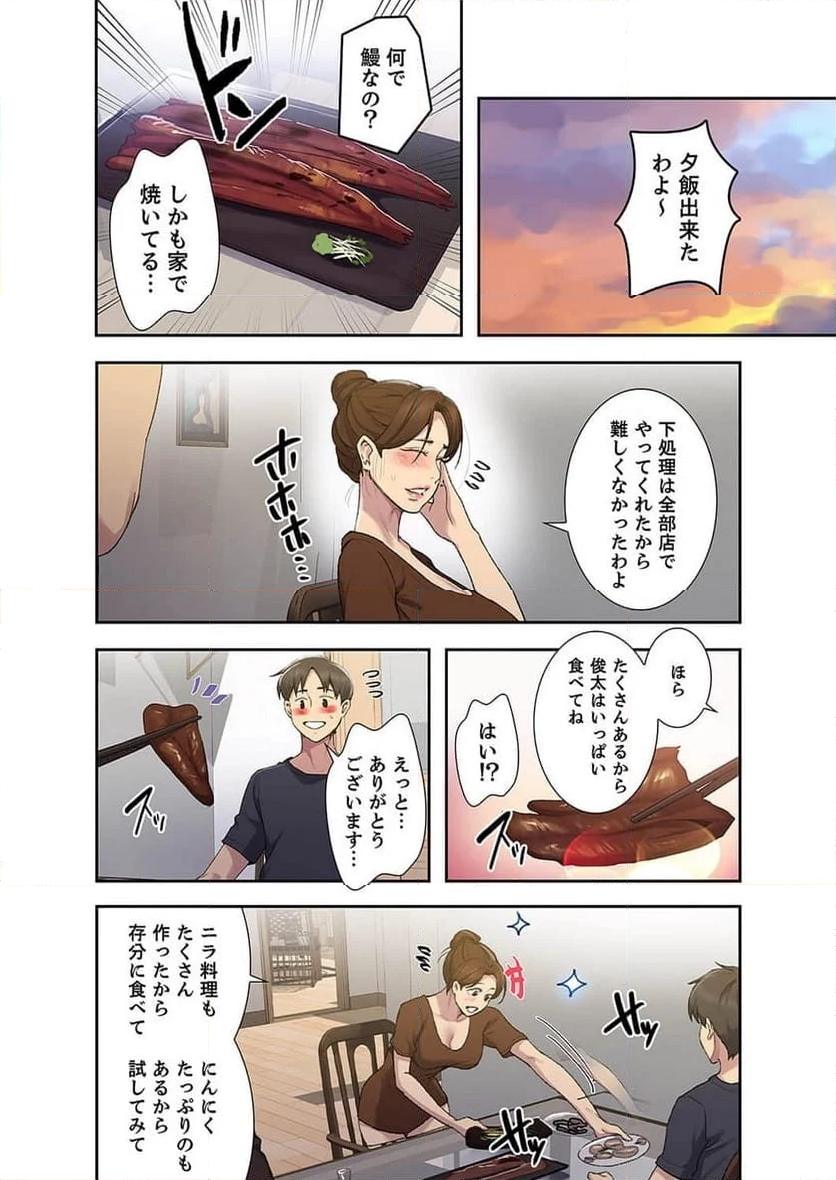 秘密の授業 - Page 24